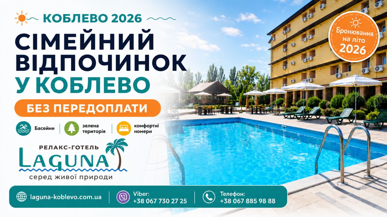 Koblevo 2026