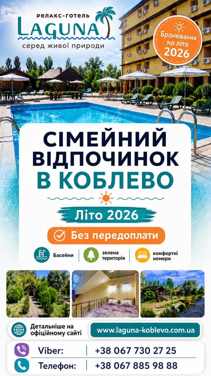 отдых Коблево 2026